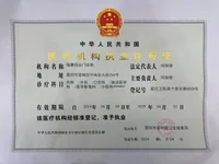 Лицензия на ведение медицинской деятельности клиники Жуйкан оригинал